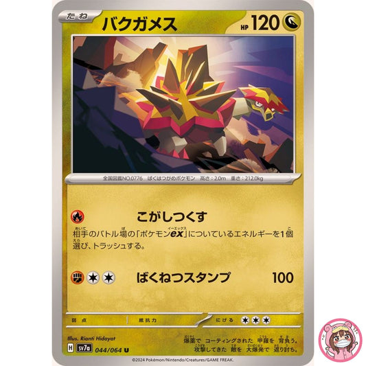 Turtonator U 044/064 SV7a Paradise Dragona - Pokemon Card Japanese