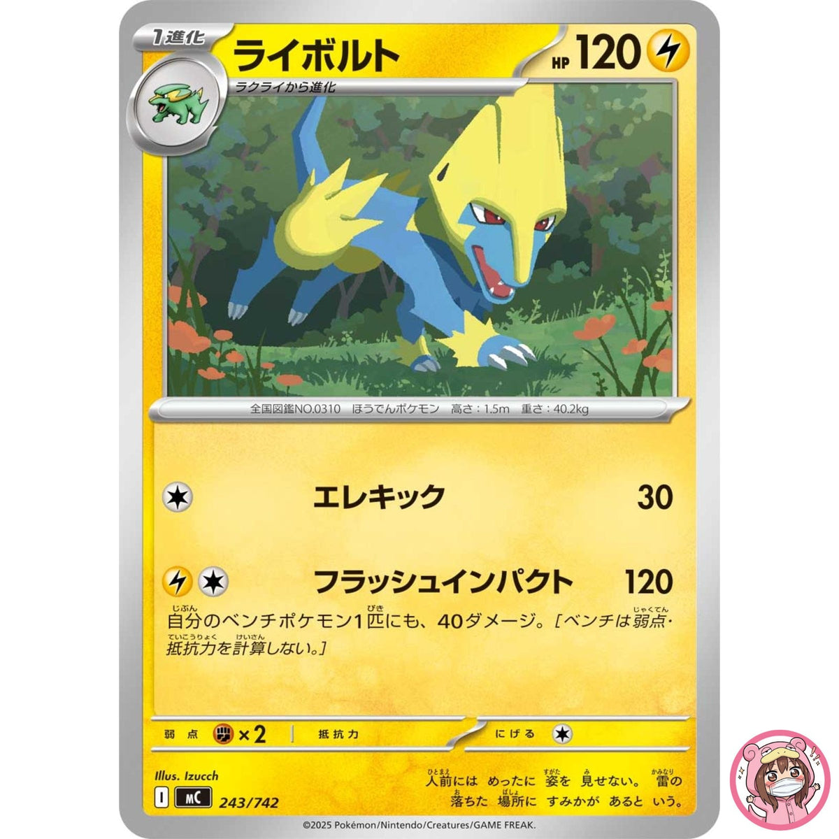 Manectric 243/742 MC Start Deck 100 Battle Collection - Pokemon Card Japanese