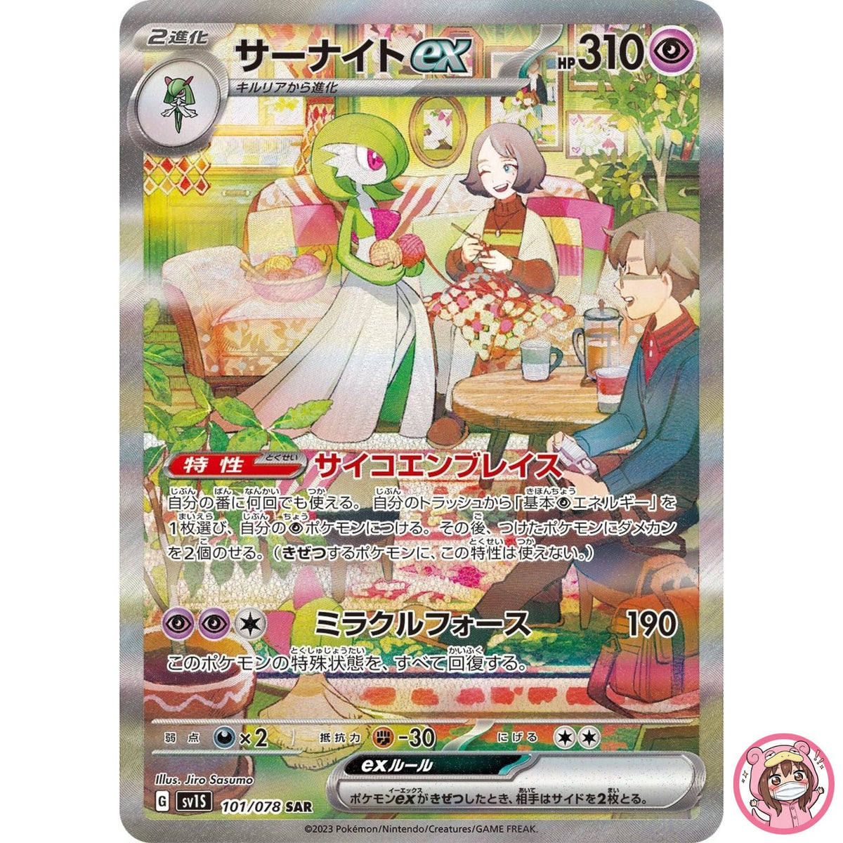 Gardevoir ex SAR 101/078 SV1S Scarlet ex - Pokemon Card Japanese
