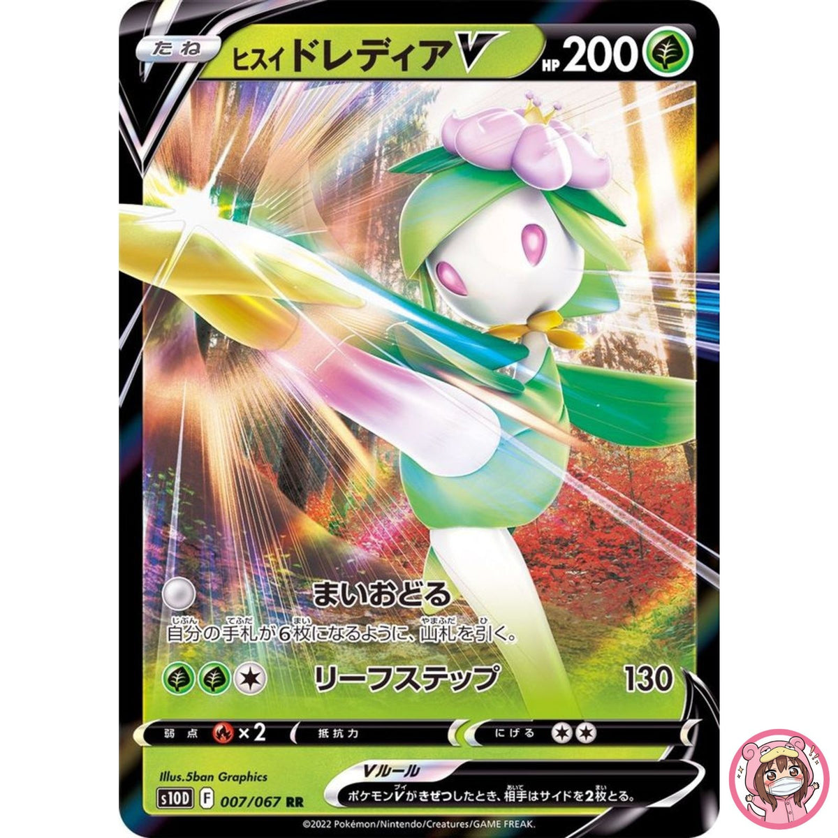Hisuian Lilligant V RR 007/067 S10D Time Gazer - Pokemon Card Japanese