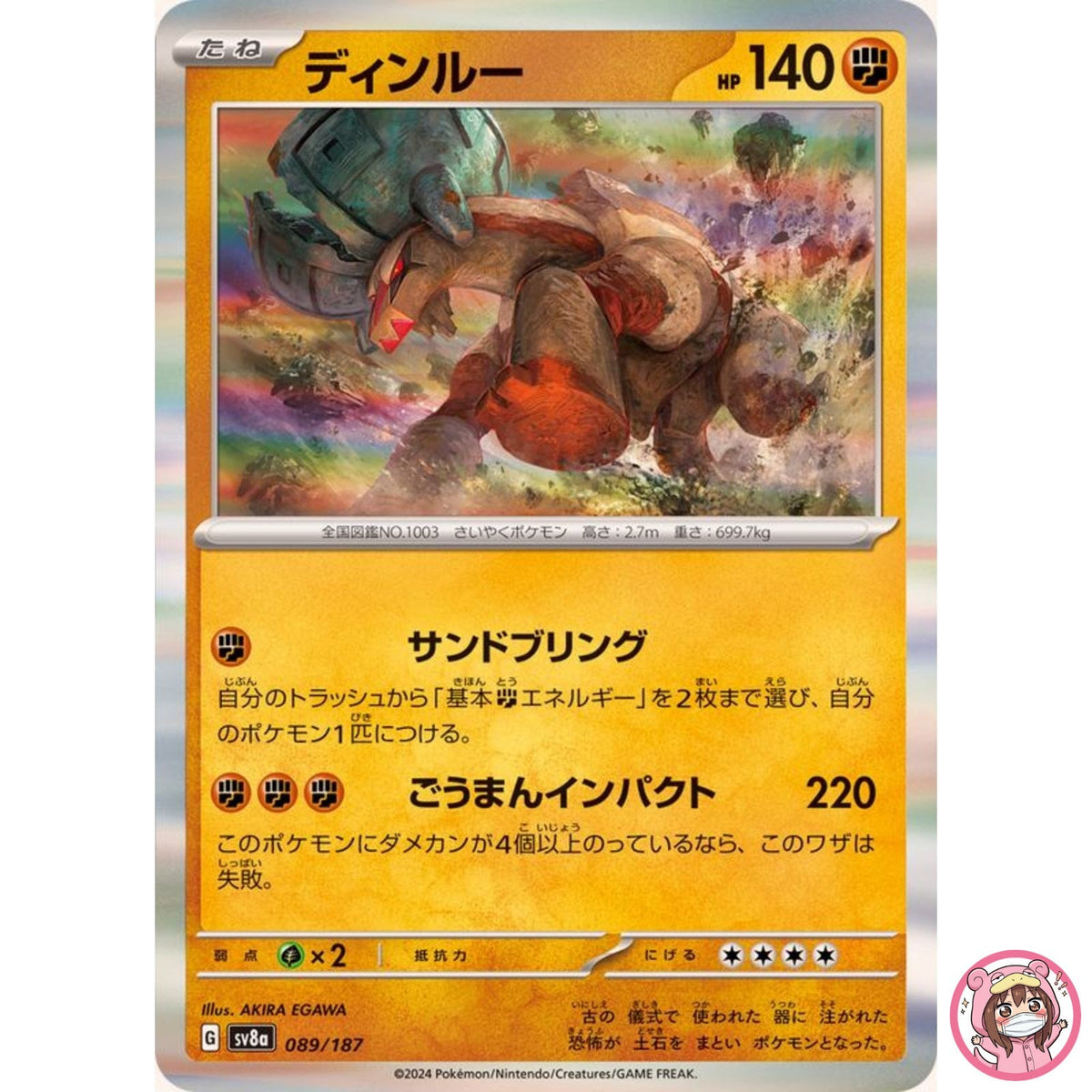 Ting-Lu - 089/187 SV8a Terastal Fest ex - Pokemon Card Japanese Scarlet & Violet