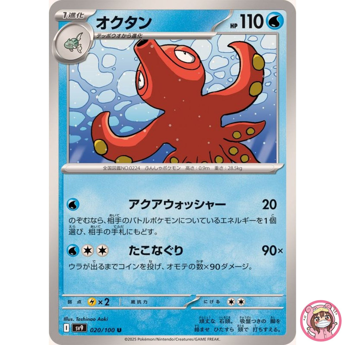 Octillery U 020/100 SV9 Battle Partners - Pokemon Card Japanese Scarlet & Violet