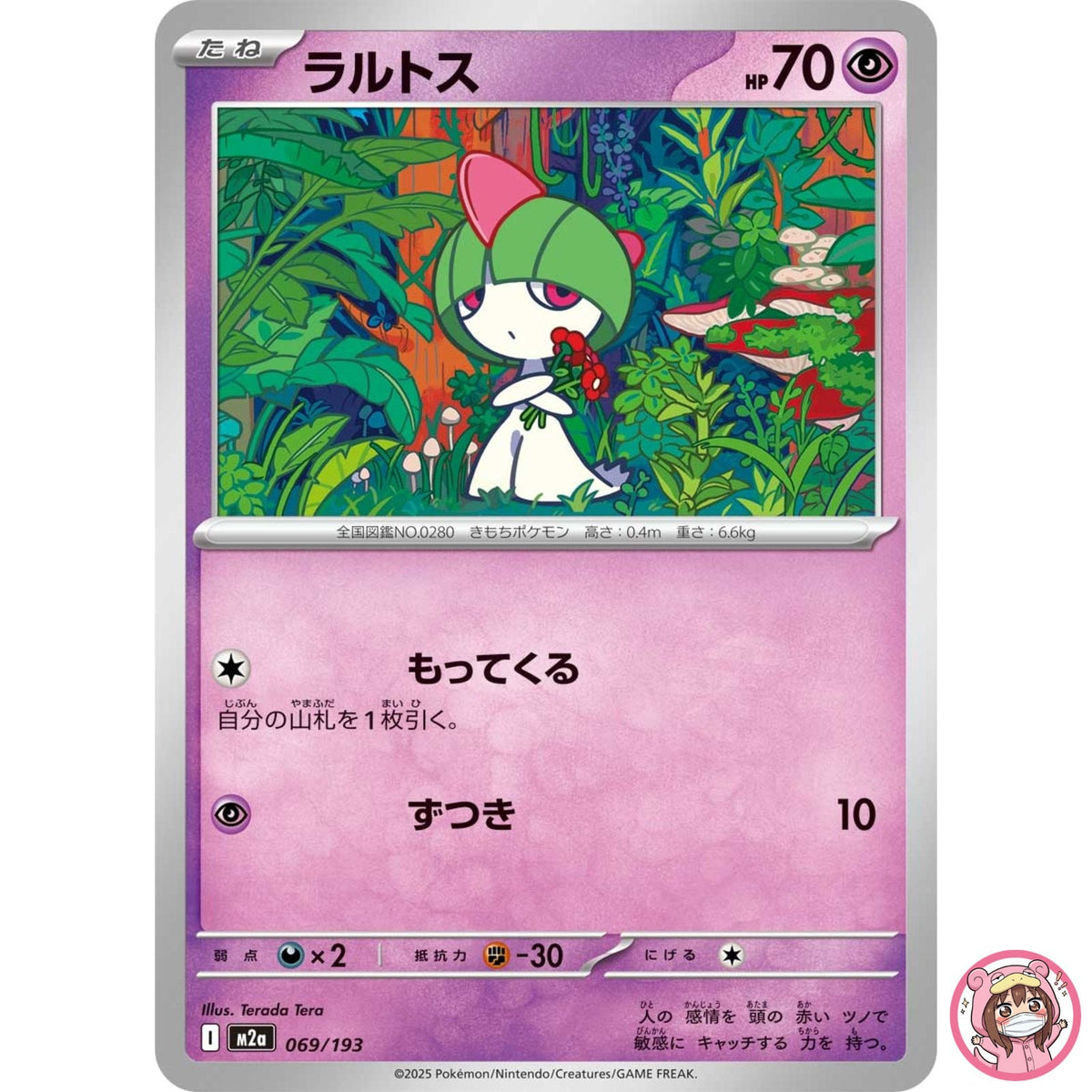 Ralts 069/193 M2a MEGA Dream ex - Pokemon Card Japanese MEGA
