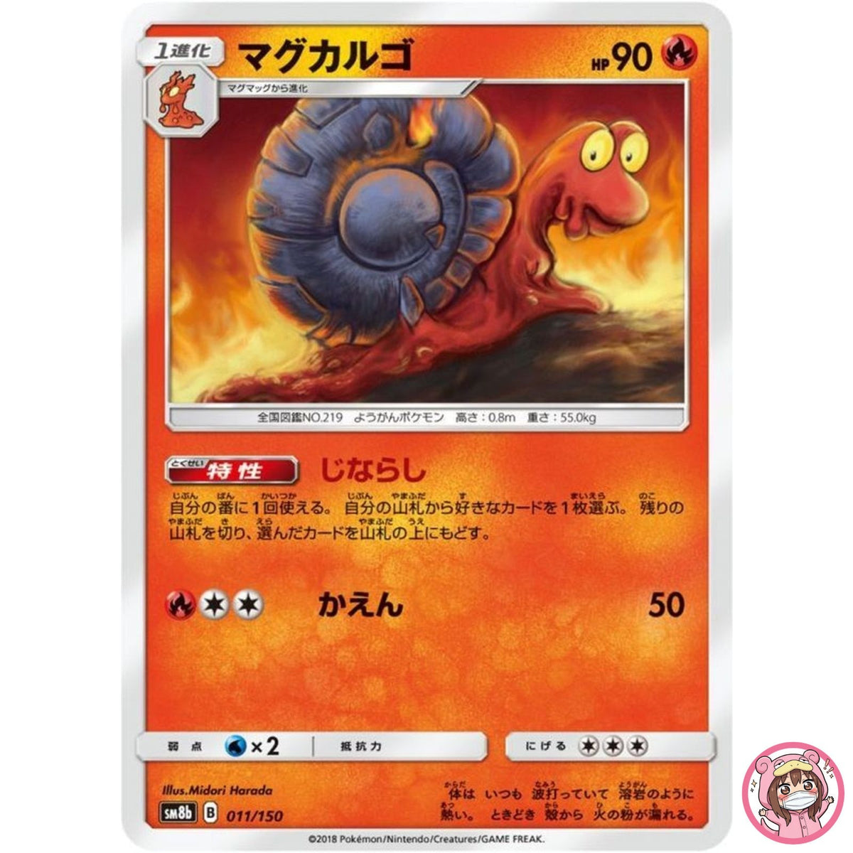 Magcargo 011/150 SM8b GX Ultra Shiny - Pokemon Card Japanese Sun & Moon