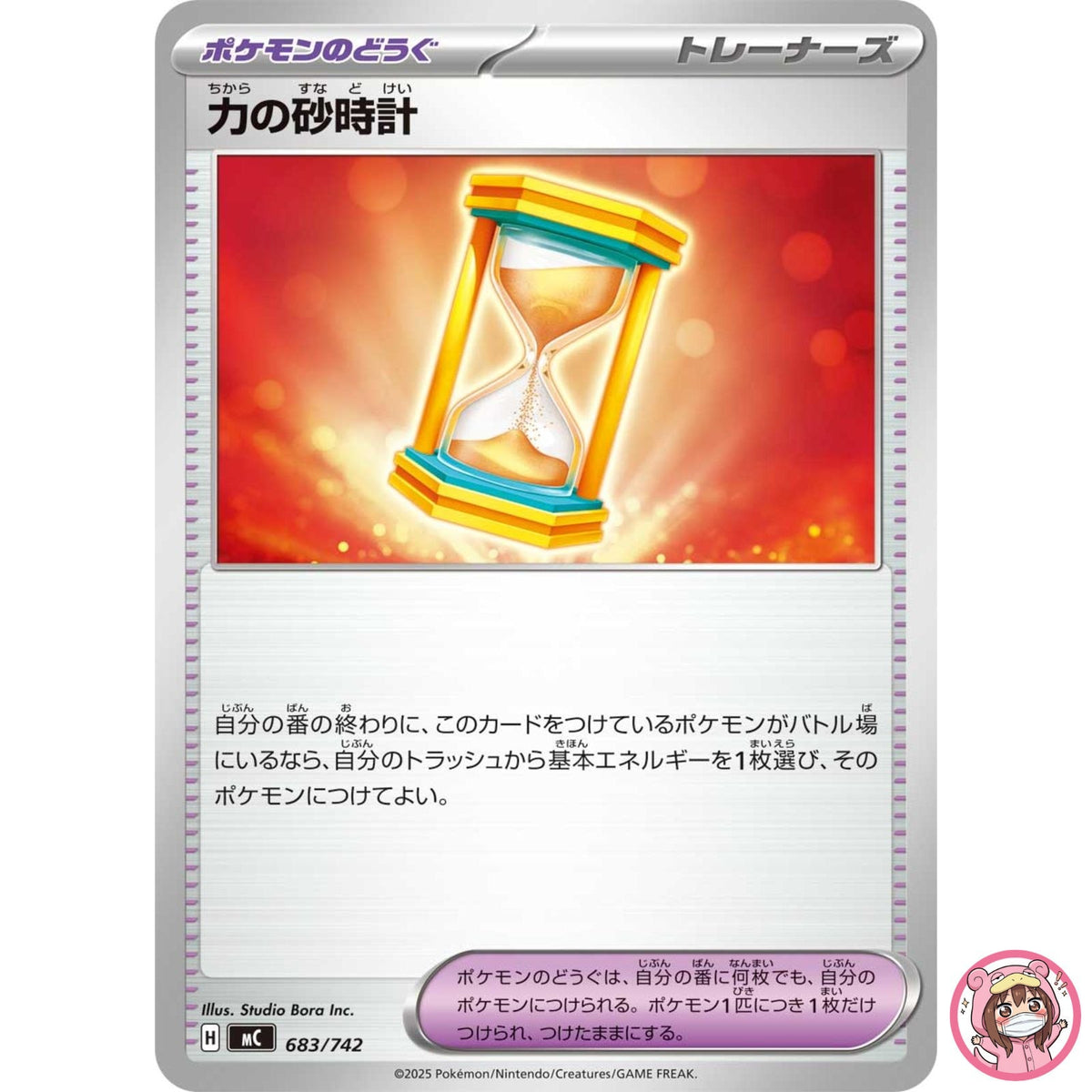 Power Hourglass 683/742 MC Start Deck 100 Battle Collection - Pokemon Japanese