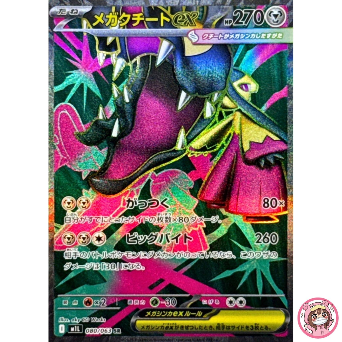 Mega Mawile ex SR 080/063 M1L Mega Brave - Pokemon Card Japanese MEGA
