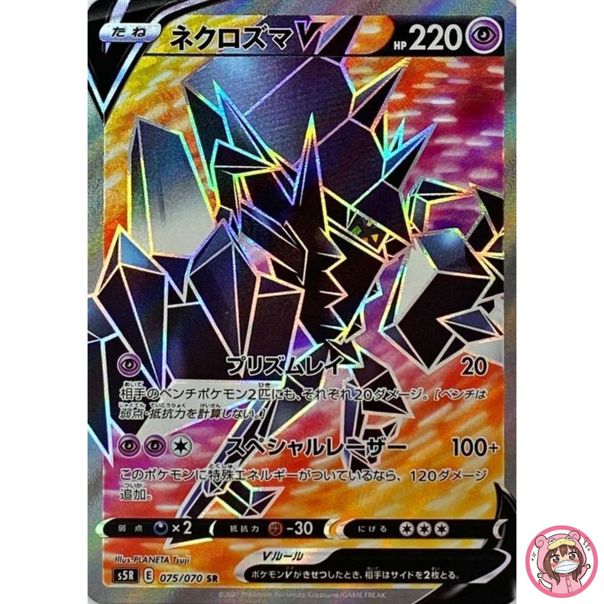 Necrozma V SR 075/070 S5R Rapid Strike Master - Pokemon Card Japanese