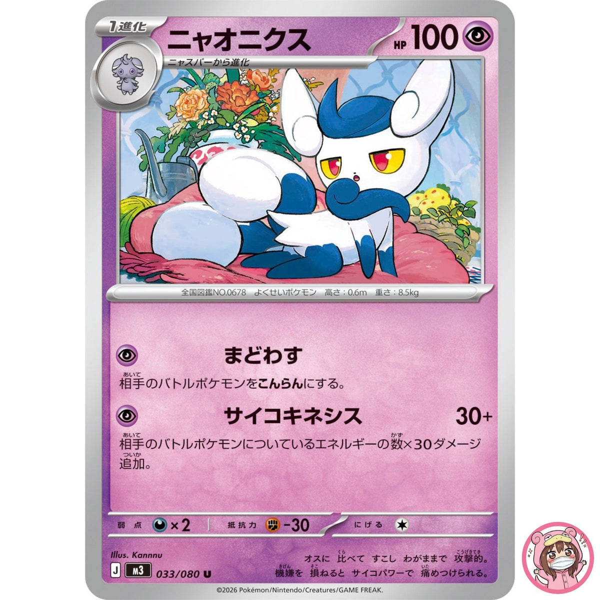 Meowstic U 033/080 M3 Nihil Zero - Pokemon Card Japanese MEGA