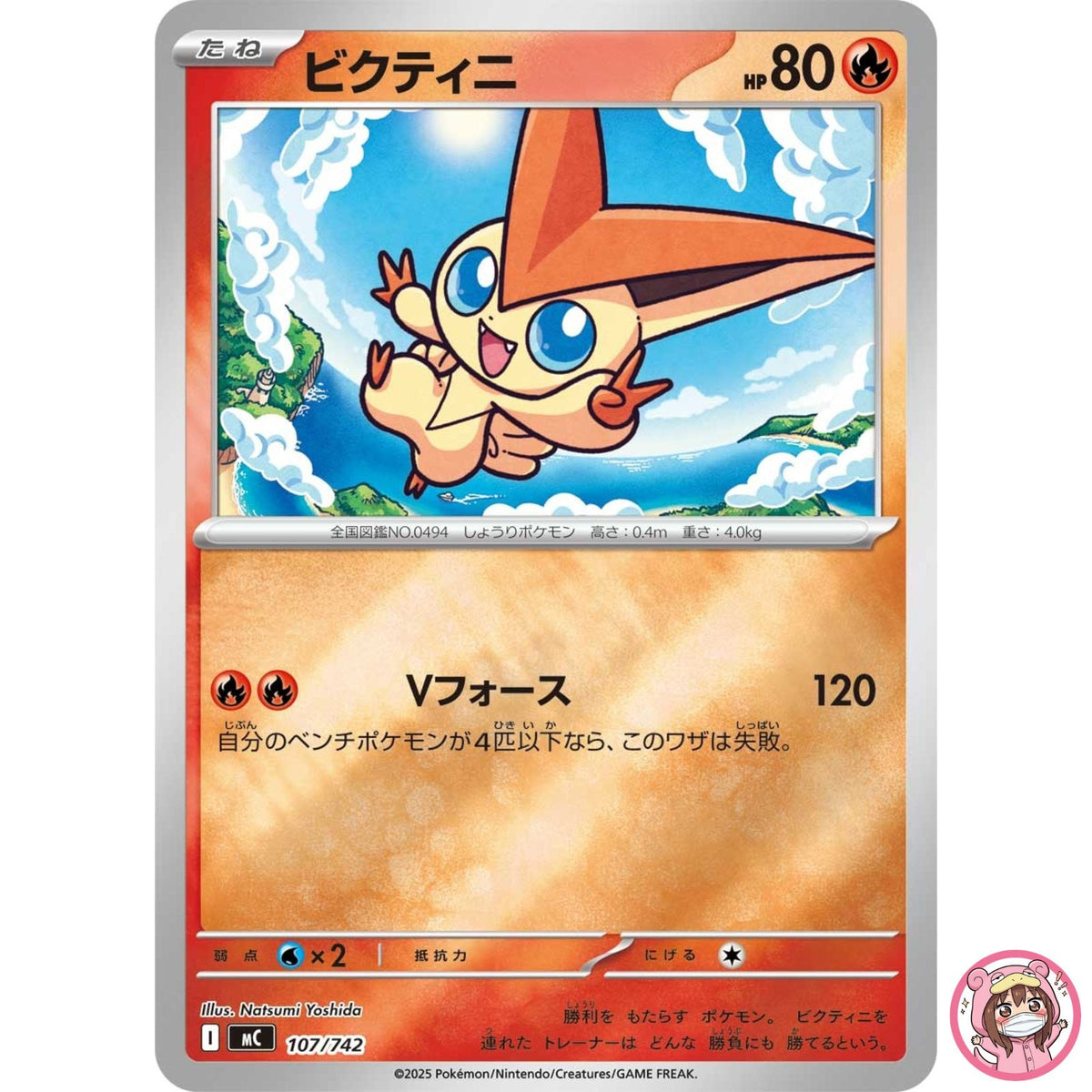 Victini (Reverse Holo) 107/742 MC Start Deck 100 Battle Collection - Japanese