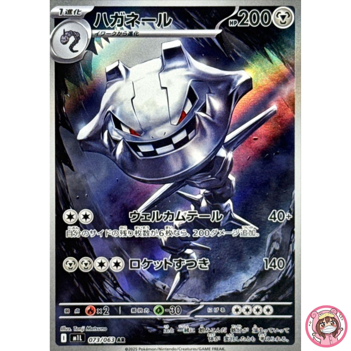 Steelix AR 073/063 M1L Mega Brave - Pokemon Card Japanese MEGA