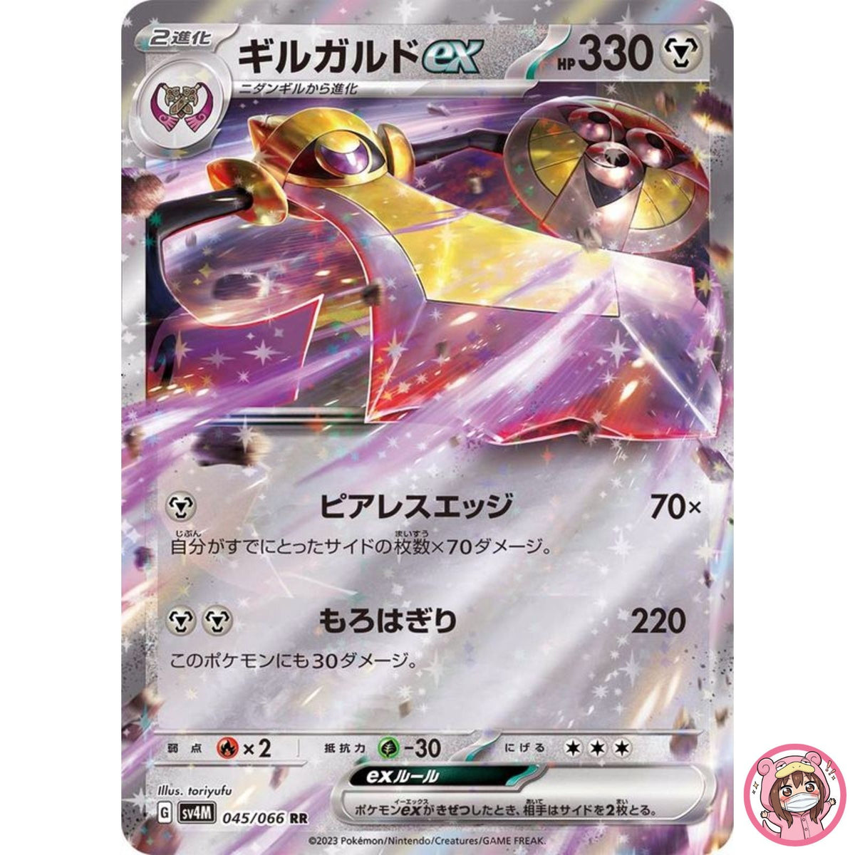 Aegislash ex RR 045/066 SV4M Future Flash - Pokemon Card Japanese