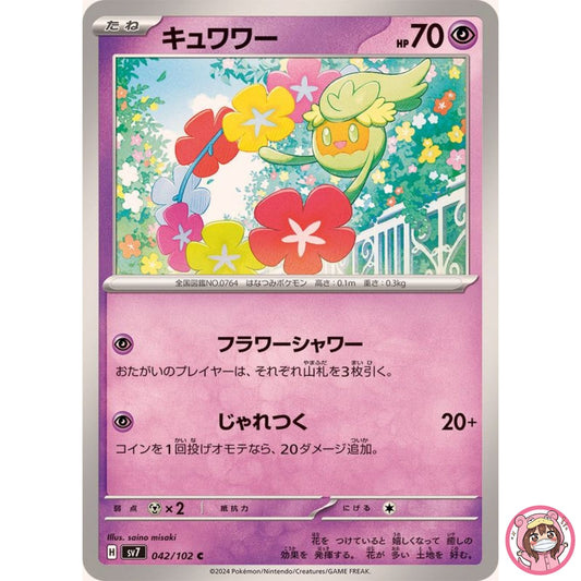 Comfey C 042/102 SV7 Stellar Miracle - Pokemon Card Japanese Scarlet & Violet