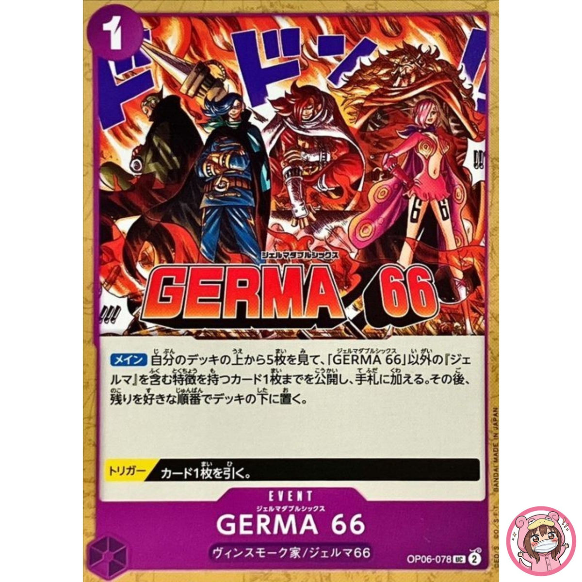 GERMA 66 OP06-078 UC Wings of Captain - ONE PIECE Card Game Japanese