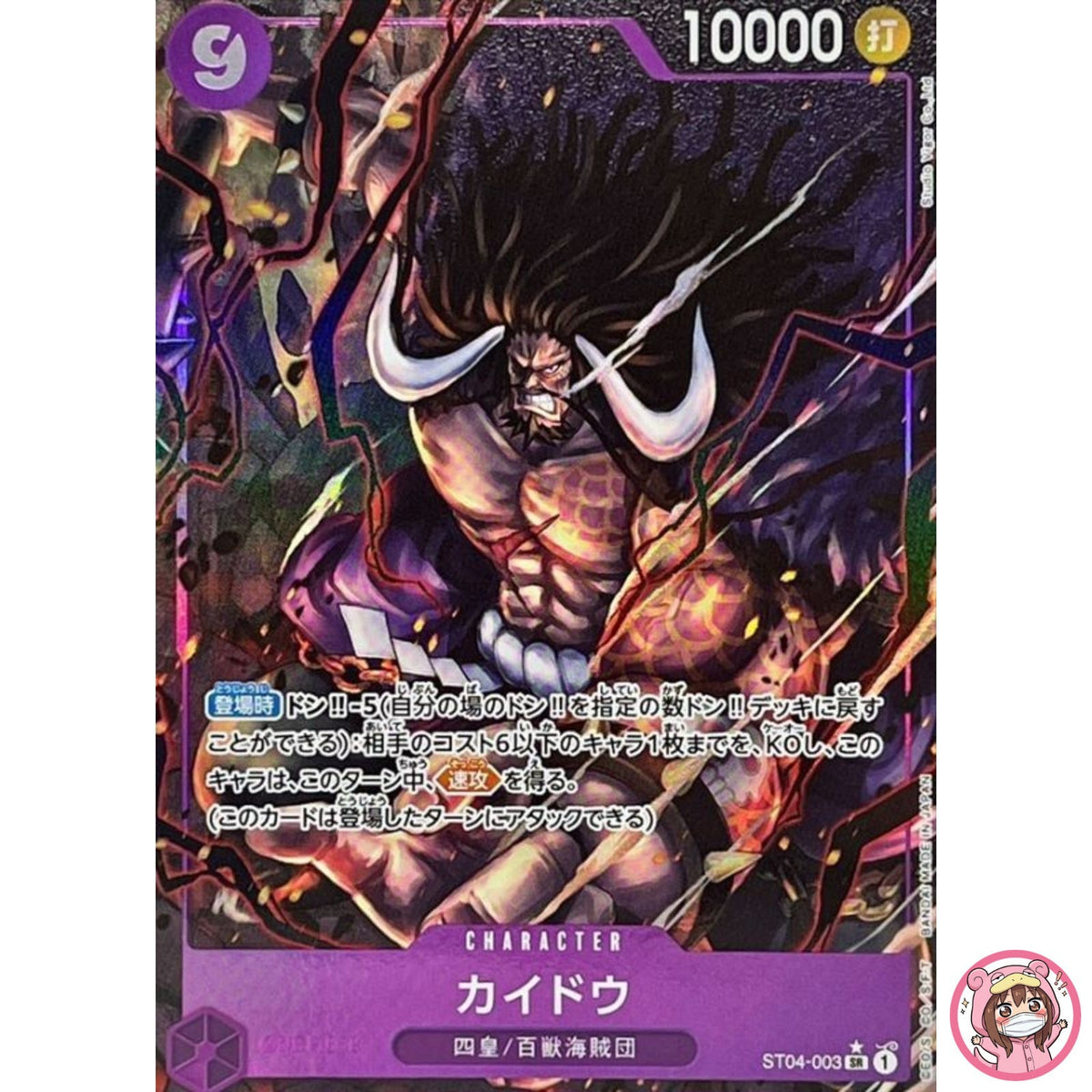 Kaido (Alt Art) ST04-003 SR ONE PIECE Card The Best PRB-01Japanese