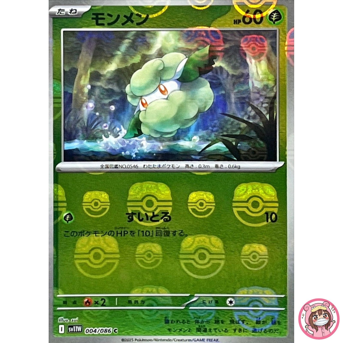 Cottonee (Master Ball Reverse Holo) C 004/086 SV11W White Flare Pokemon Japanese