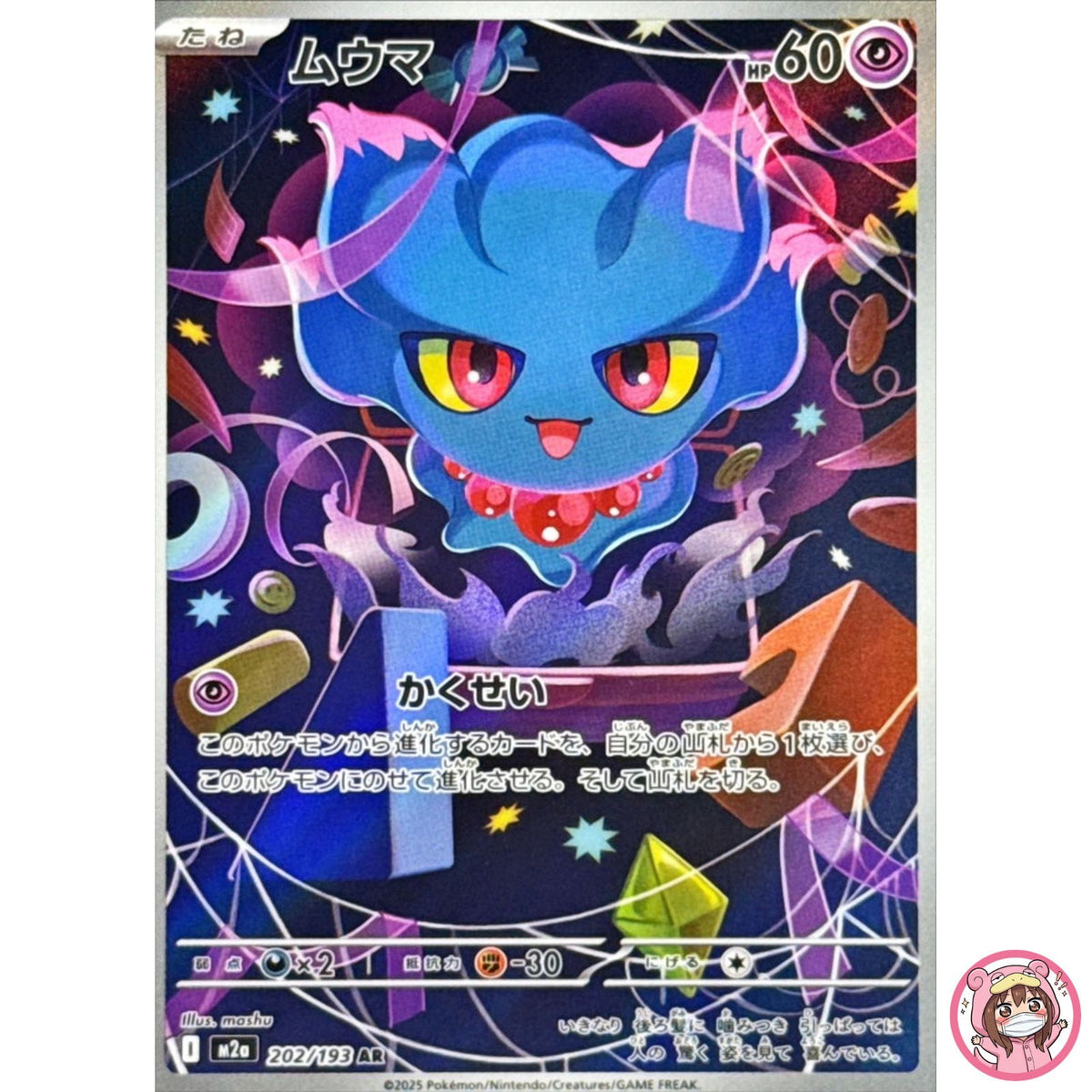 Misdreavus AR 202/193 M2a MEGA Dream ex - Pokemon Card Japanese MEGA