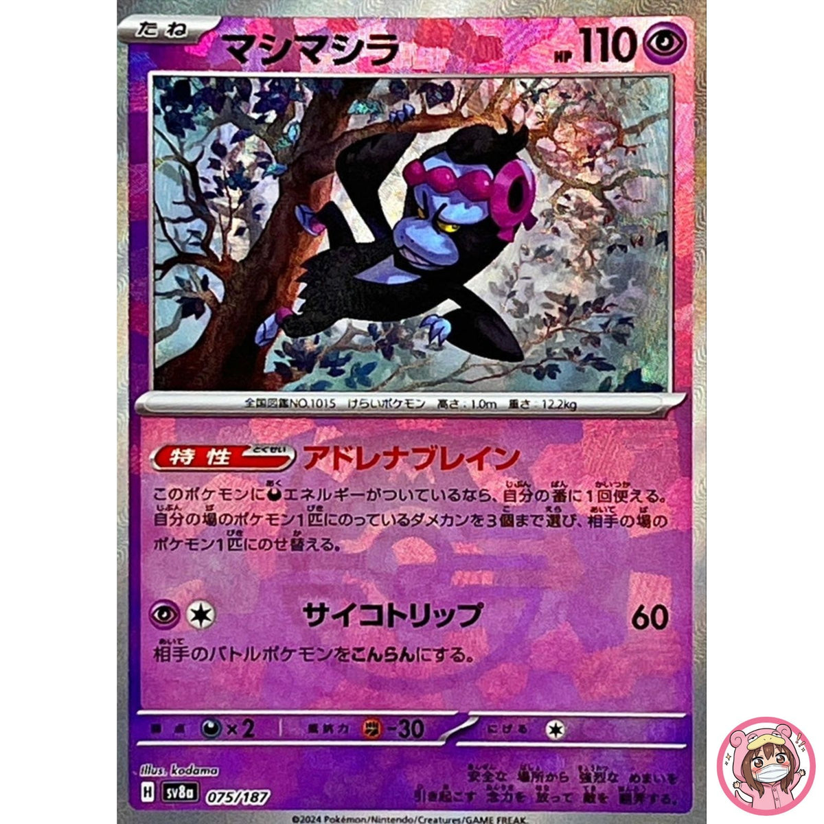 Munkidori Master Ball Foil - 075/187 SV8a Terastal Fest ex Pokemon Card Japanese