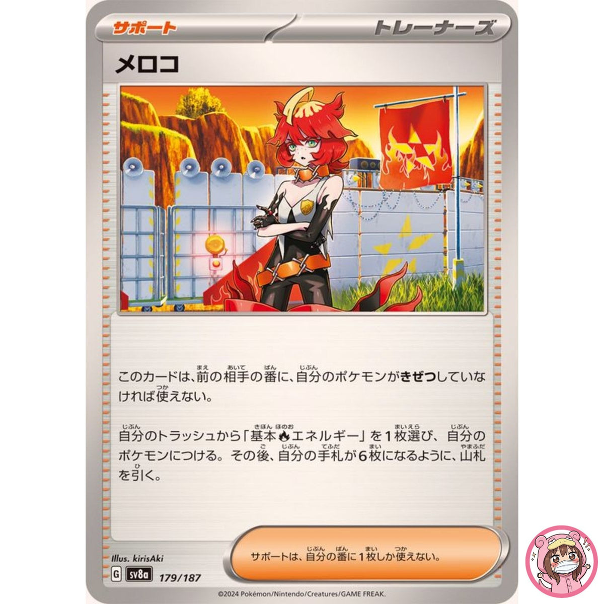 Mela - 179/187 SV8a Terastal Fest ex - Pokemon Card Japanese Scarlet & Violet
