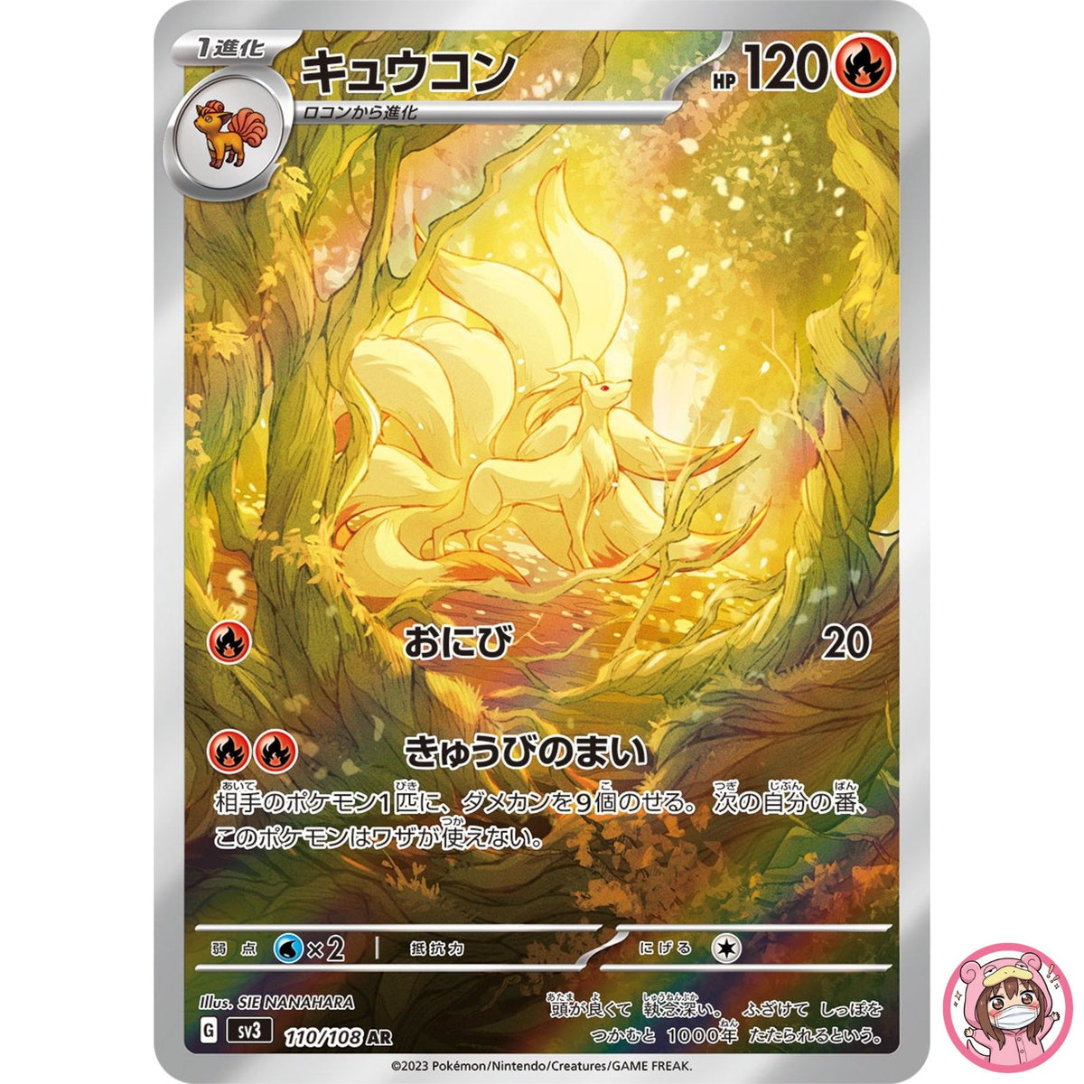 Ninetales AR 110/108 SV3 Ruler of the Black Flame - Pokemon Card Japanese