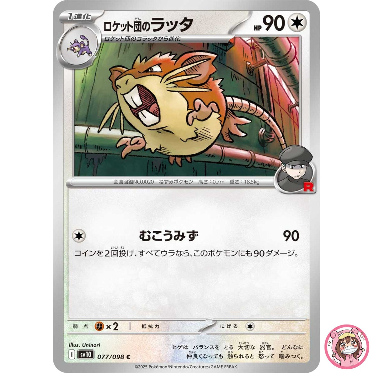 Team Rocket's Raticate C 077/098 SV10 Glory of Team Rocket Pokemon Card Japanese