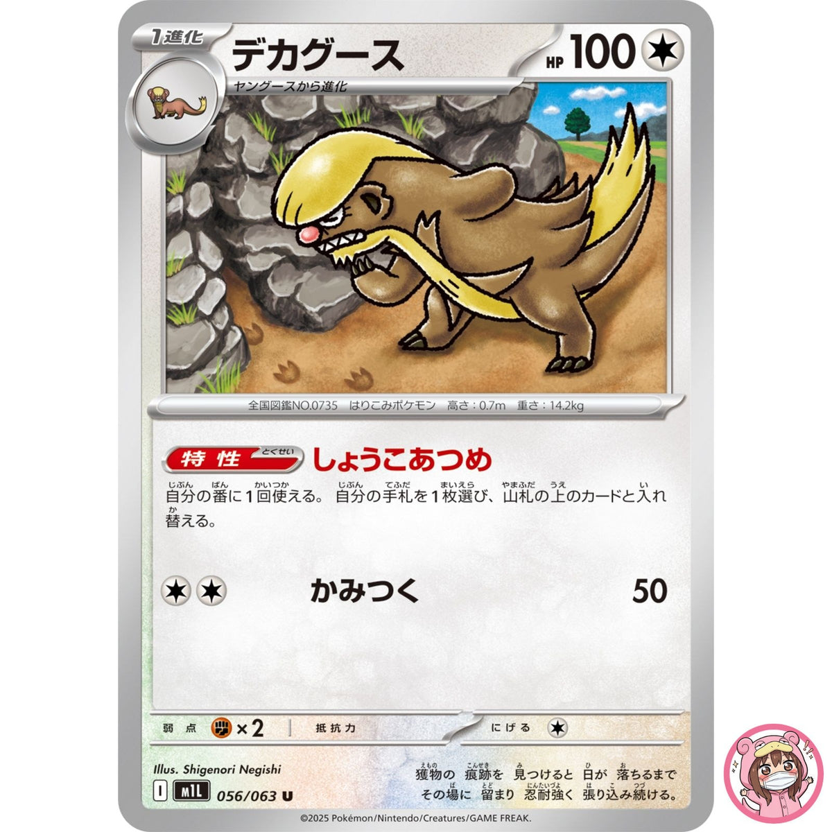 Gumshoos U 056/063 M1L Mega Brave - Pokemon Card Japanese MEGA