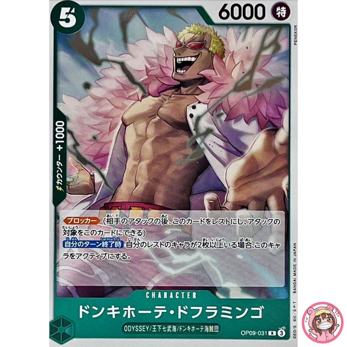 Donquixote Doflamingo OP09-031 R Emperors in the New World - ONE PIECE Japanese