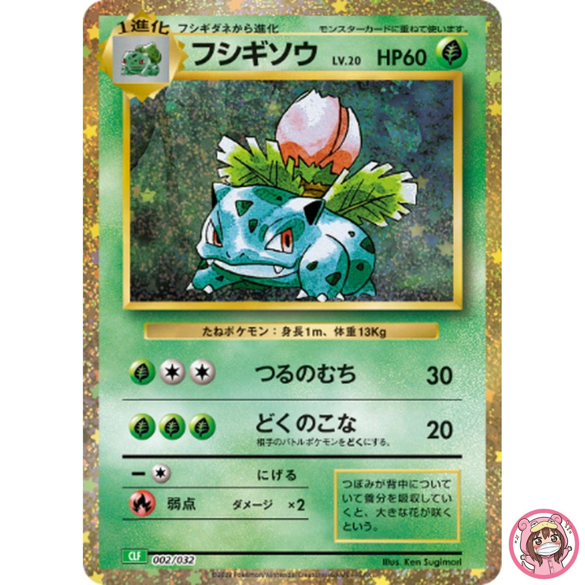 Ivysaur 002/032 CLF Pokemon Card Game Classic Venusaur & Lugia ex Deck