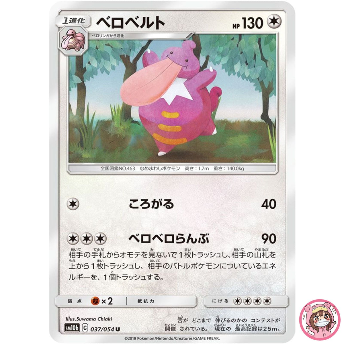 Lickilicky U 037/054 SM10b Sky Legend - Pokemon Card Japanese Sun & Moon