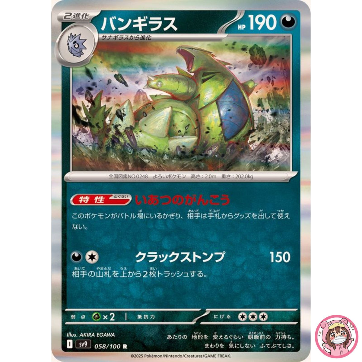 Tyranitar R 058/100 SV9 Battle Partners - Pokemon Card Japanese Scarlet & Violet