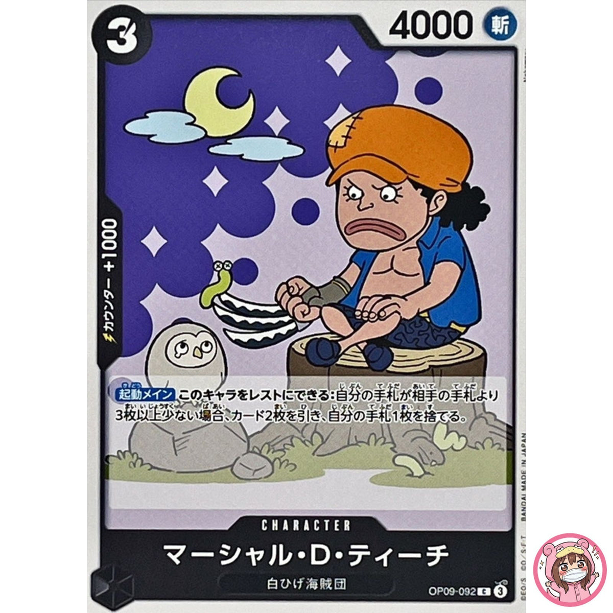 Marshall D. Teach OP09-092 C Emperors in the New World - ONE PIECE Card Japanese