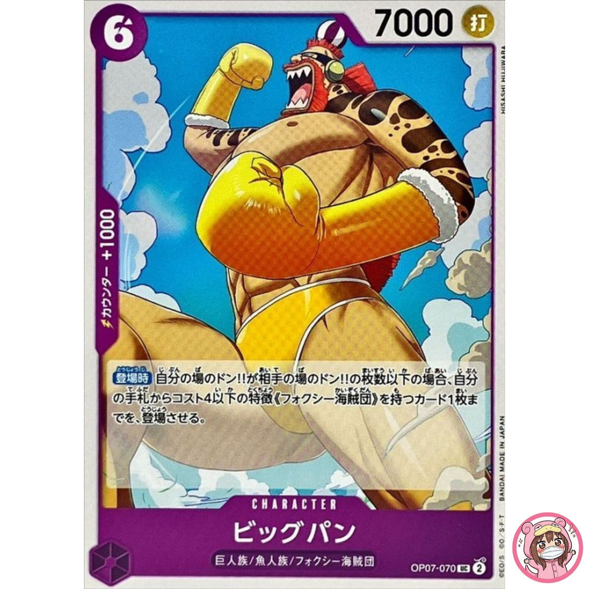 Big Bun OP07-070 UC 500 Years in the Future - ONE PIECE Card Game Japanese