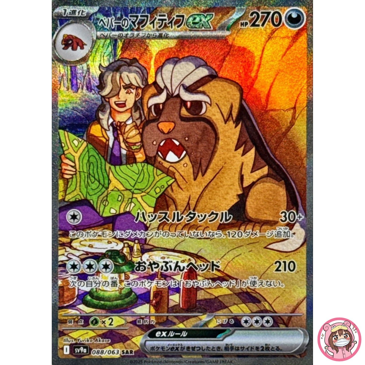 Arven's Mabosstiff ex SAR 088/063 SV9a Heat Wave Arena - Pokemon Card Japanese