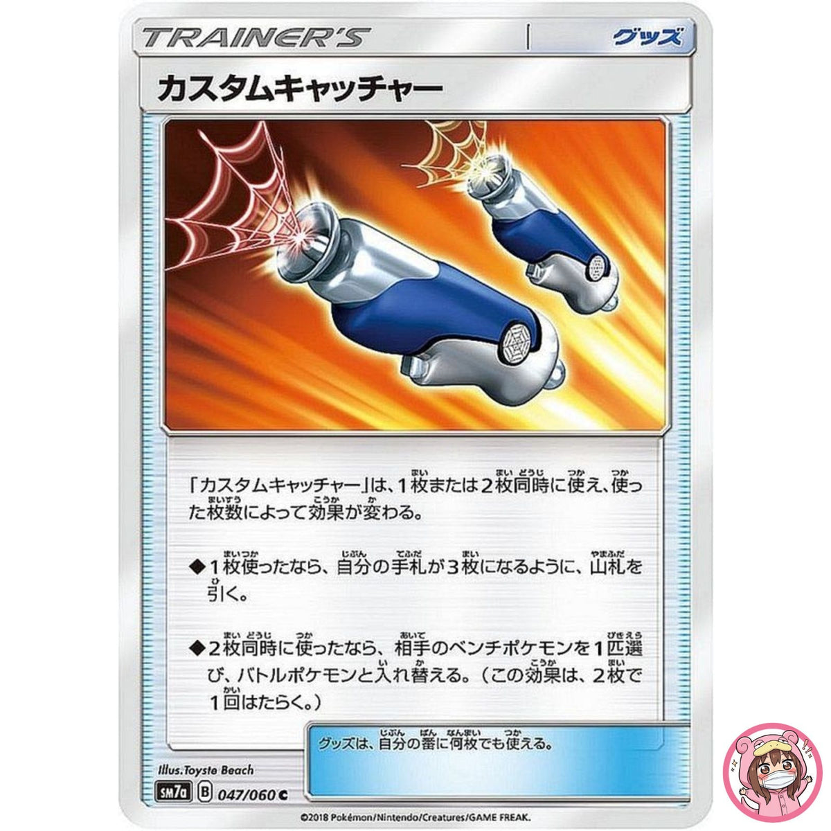 Custom Catcher C 047/060 SM7a Thunderclap Spark - Pokemon Card Japanese