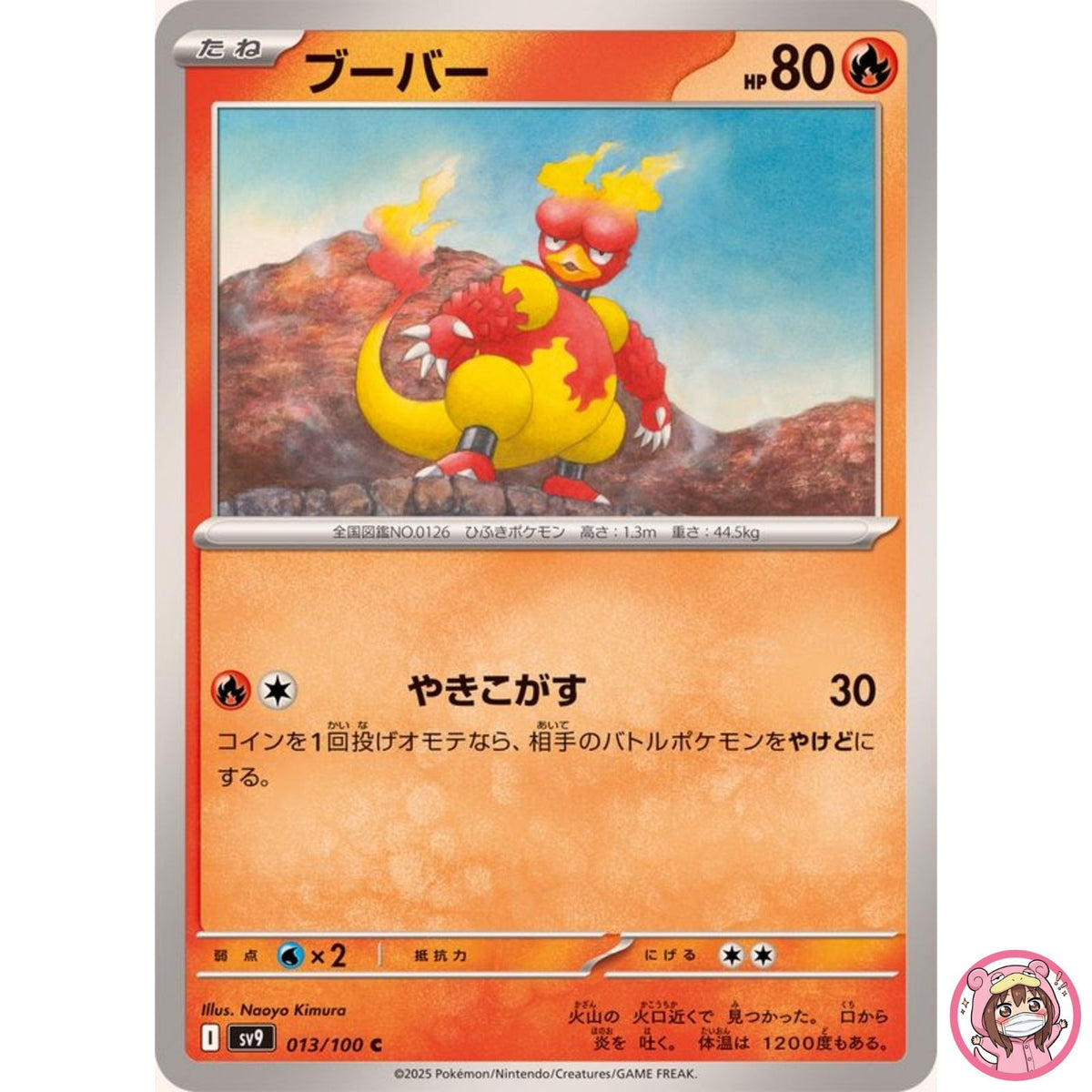 Magmar C 013/100 SV9 Battle Partners - Pokemon Card Japanese Scarlet & Violet