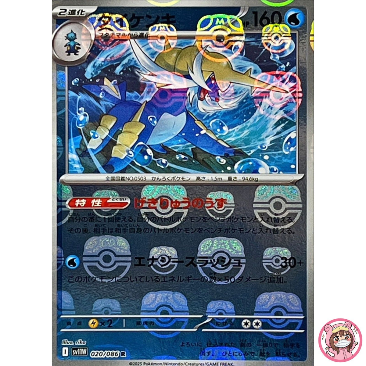 Samurott (Master Ball Reverse Holo) R 020/086 SV11W White Flare Pokemon Japanese