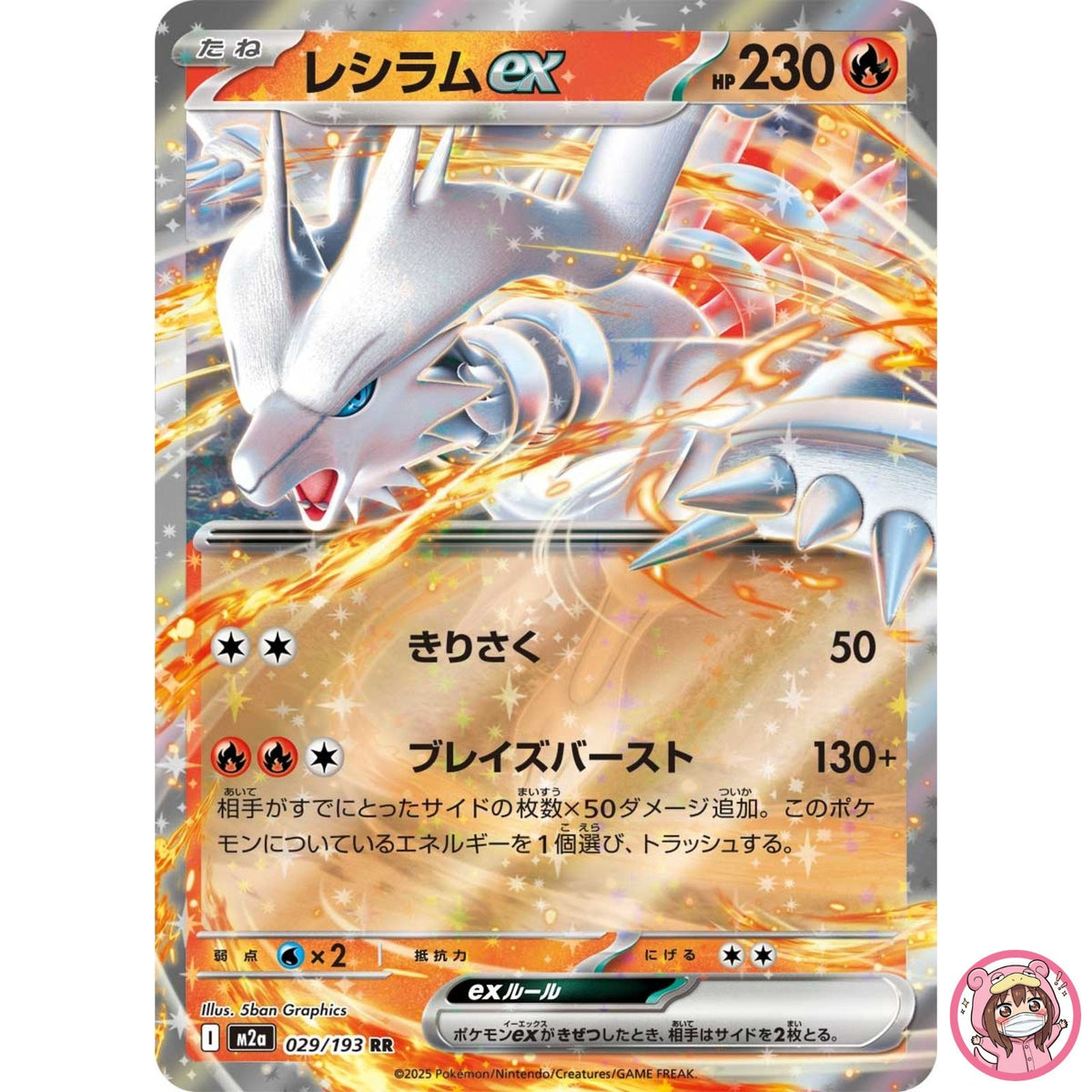 Reshiram ex RR 029/193 M2a MEGA Dream ex - Pokemon Card Japanese MEGA