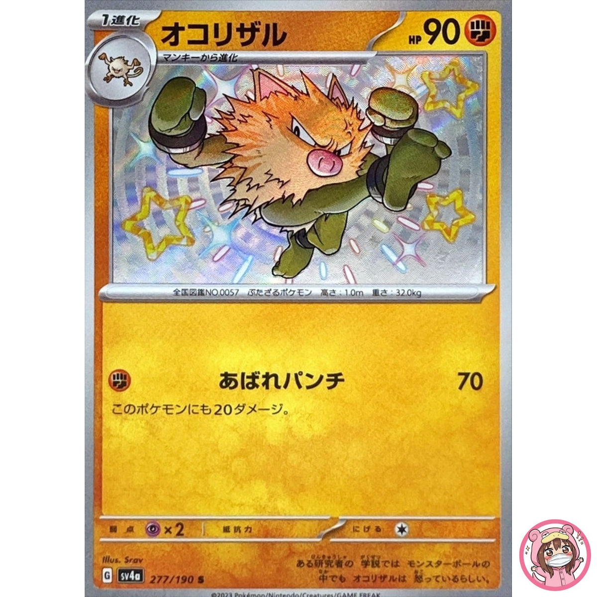 Shiny Primeape S 277/190 SV4a Shiny Treasure ex - Pokemon Card Japanese