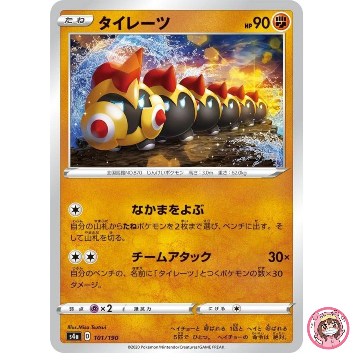 Falinks (Reverse Holo) 101/190 S4a Shiny Star V - Pokemon Card Japanese
