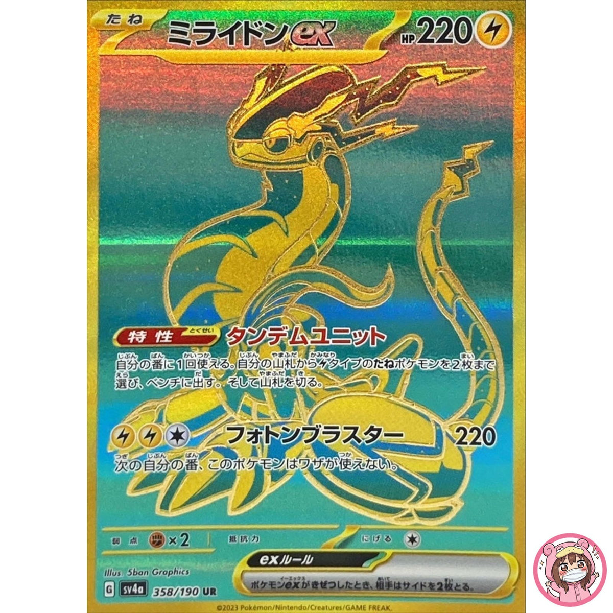 Miraidon ex UR 358/190 SV4a Shiny Treasure ex - Pokemon Card Japanese