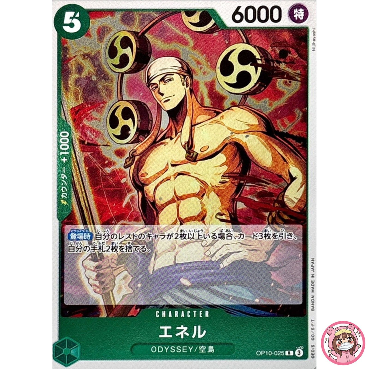 Eneru OP10-025 R Royal Blood - ONE PIECE Card Game Japanese