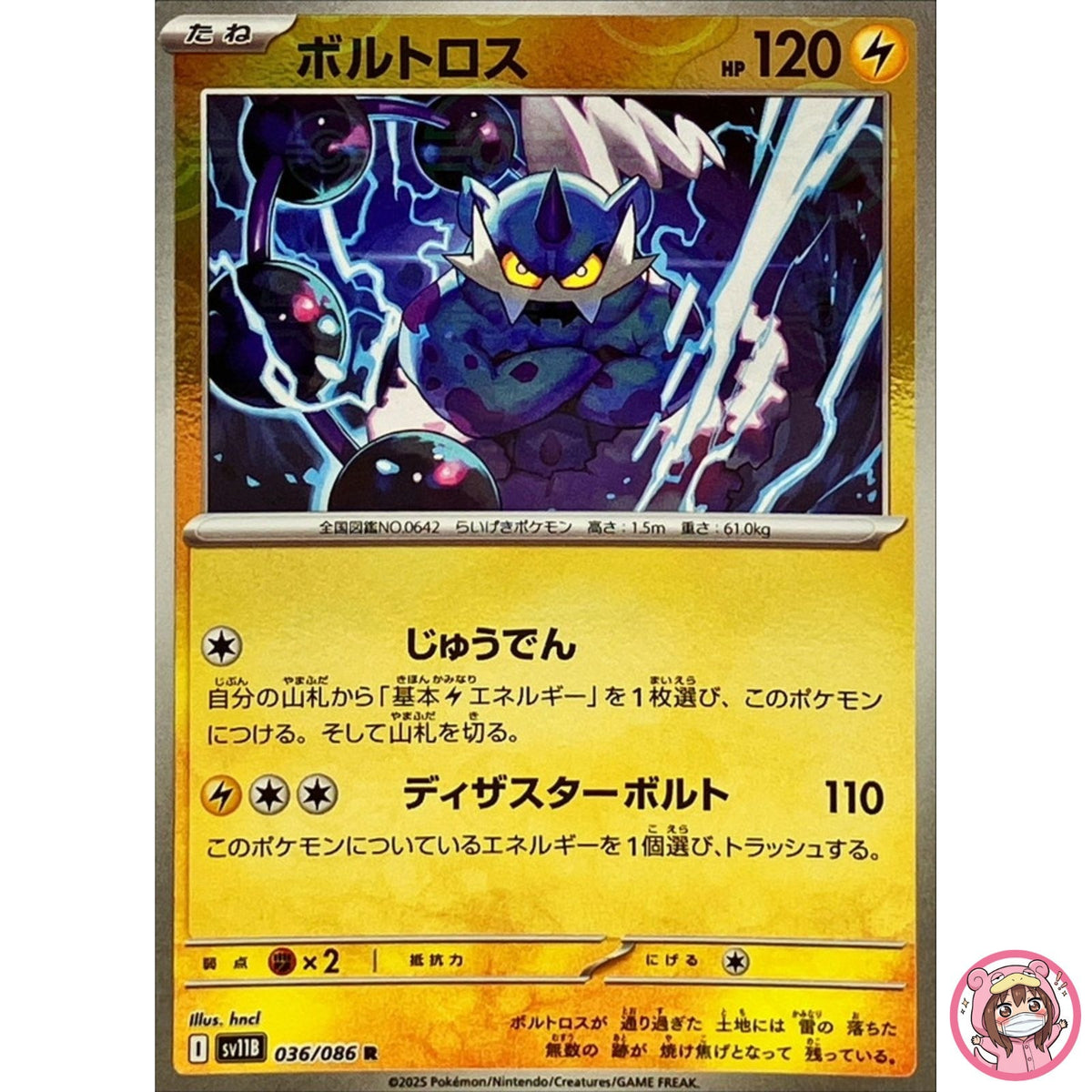 Thundurus (Reverse Holo) R 036/086 SV11B Black Bolt - Pokemon Card Japanese