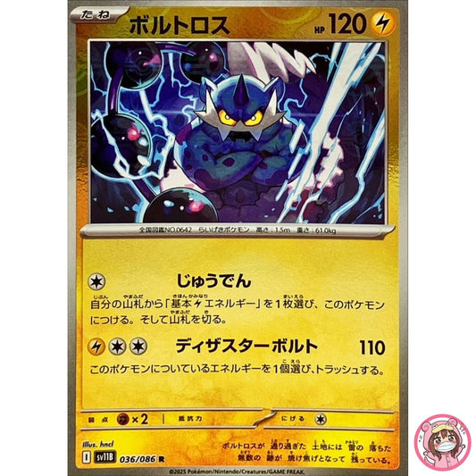 Thundurus (Reverse Holo) R 036/086 SV11B Black Bolt - Pokemon Card Japanese