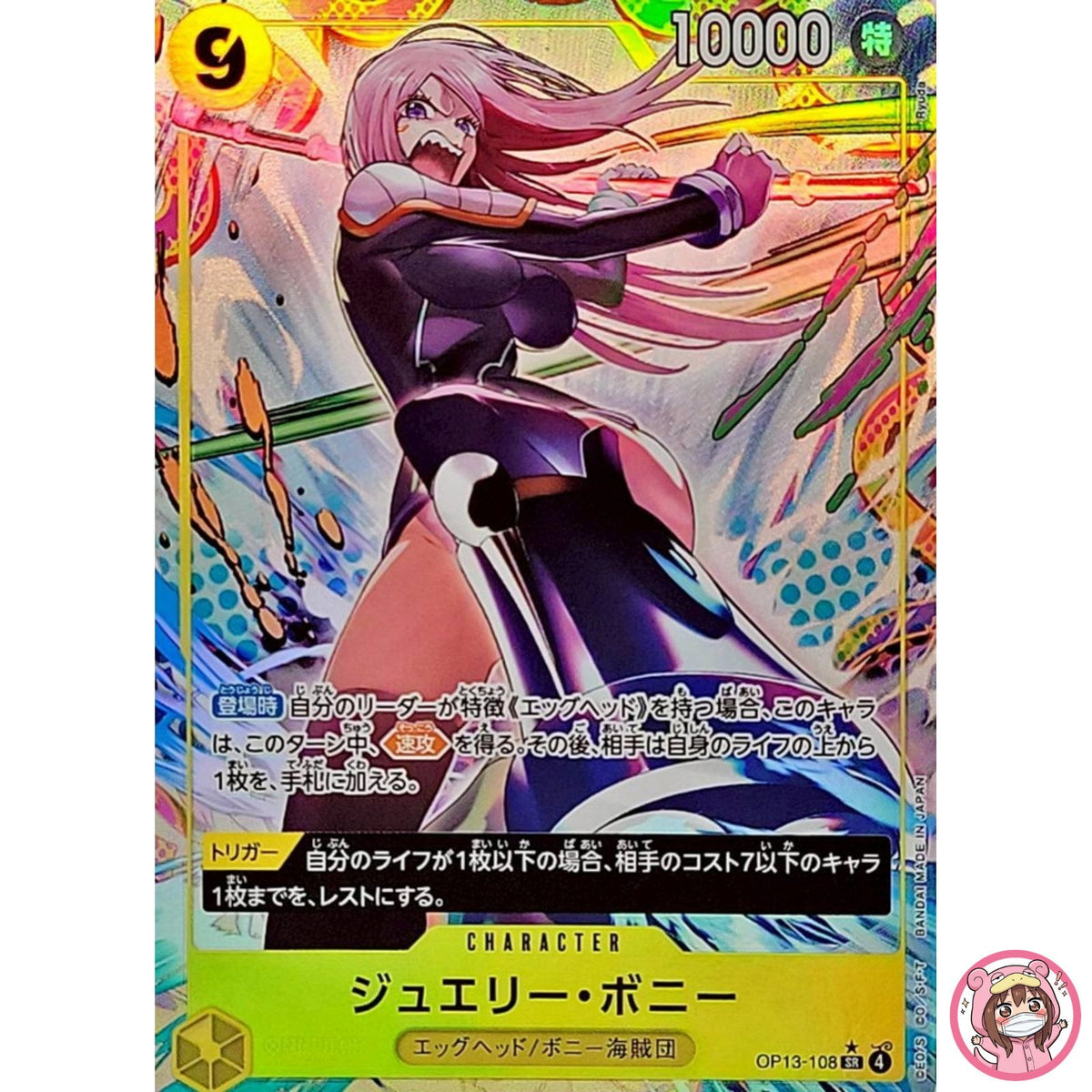 Jewelry Bonney (Alt Art) OP13-108 SR Carrying on His Will - ONE PIECE Japanese
