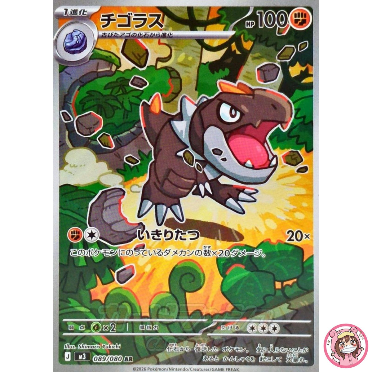 Tyrunt AR 089/080 M3 Nihil Zero - Pokemon Card Japanese MEGA