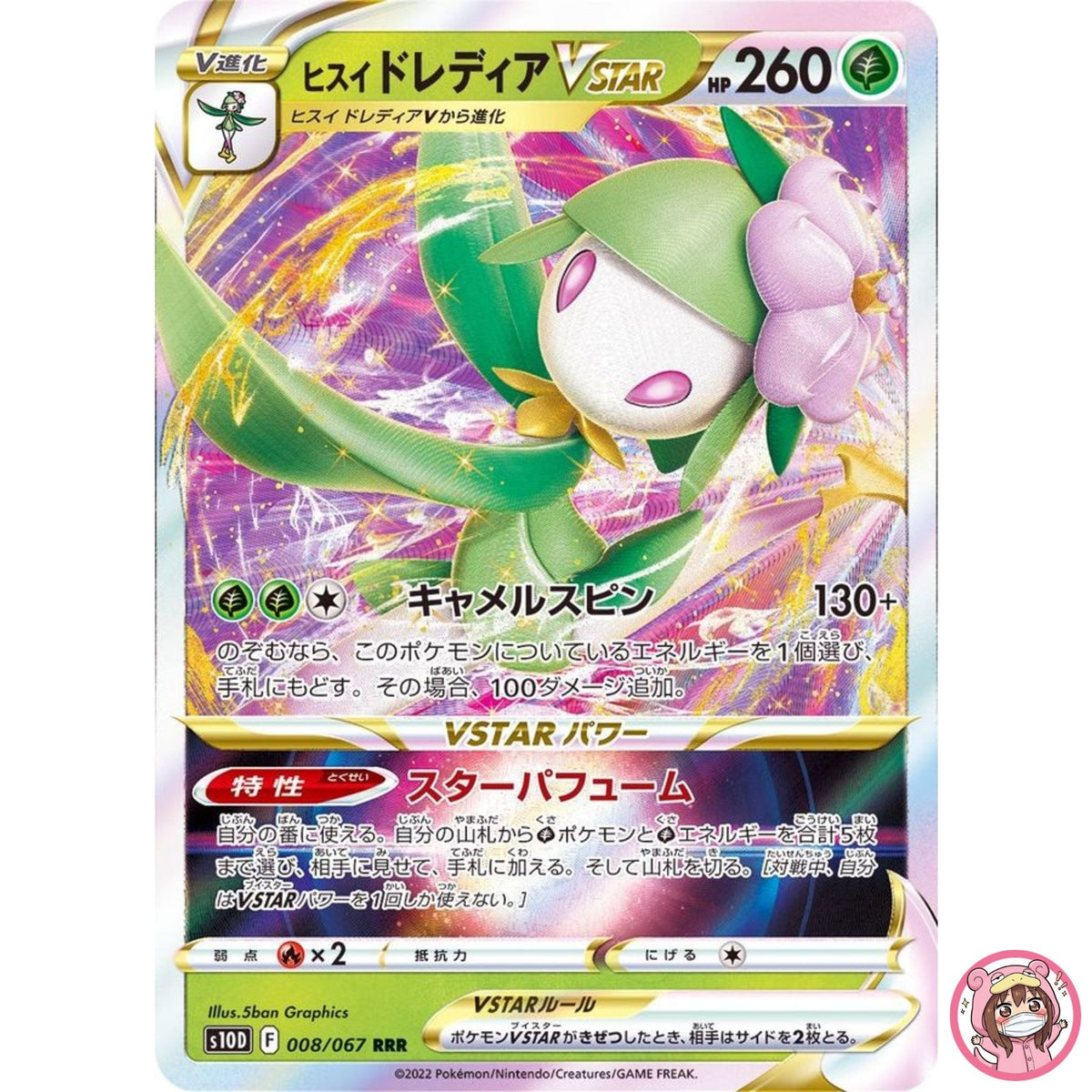Hisuian Lilligant VSTAR RRR 008/067 S10D Time Gazer - Pokemon Card Japanese
