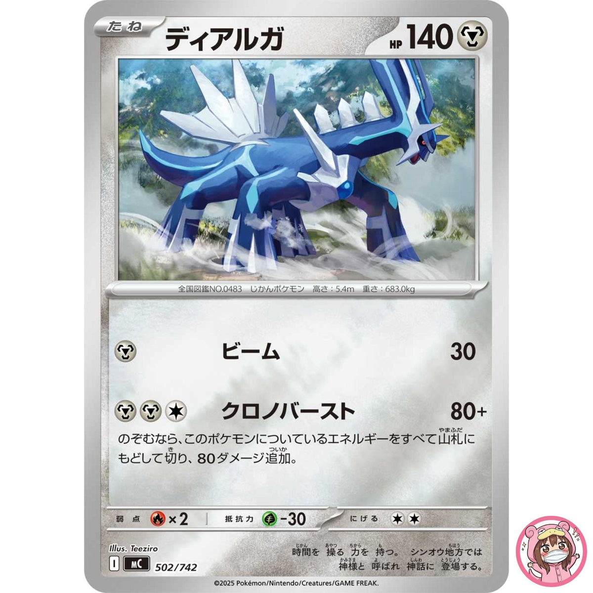 Dialga (Reverse Holo) 502/742 MC Start Deck 100 Battle Collection - Japanese