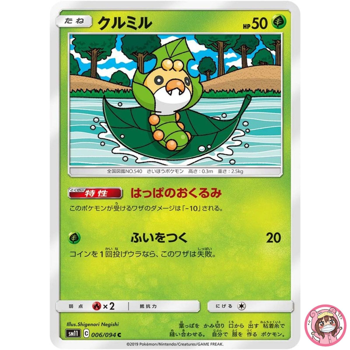 Sewaddle C 006/094 SM11 Miracle Twin - Pokemon Card Japanese Sun & Moon