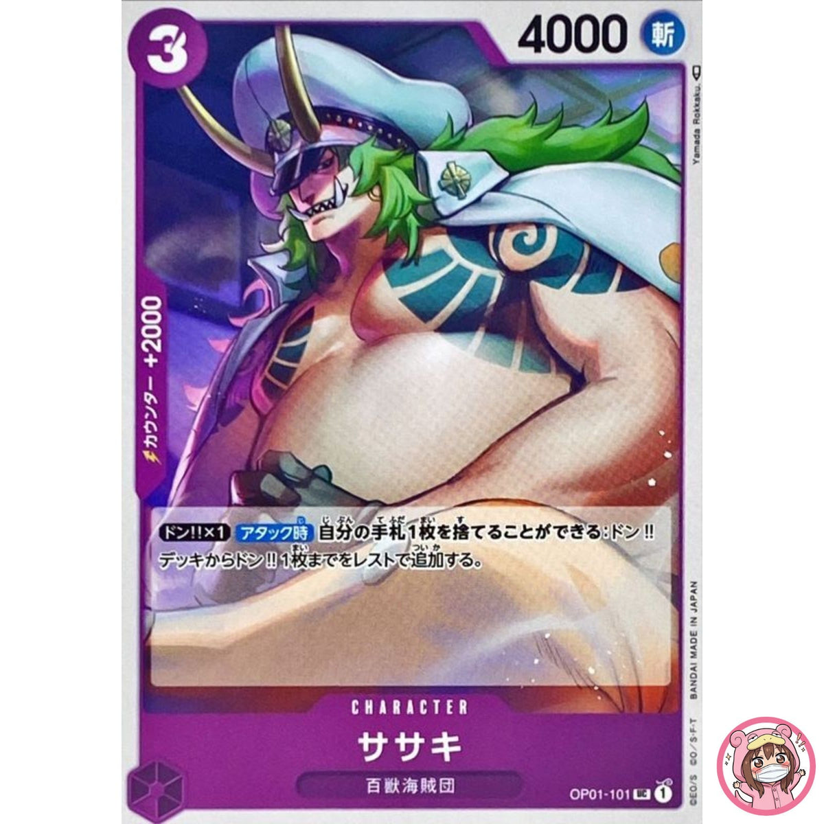 Sasaki OP01-101 UC ROMANCE DAWN - ONE PIECE Card Game Japanese