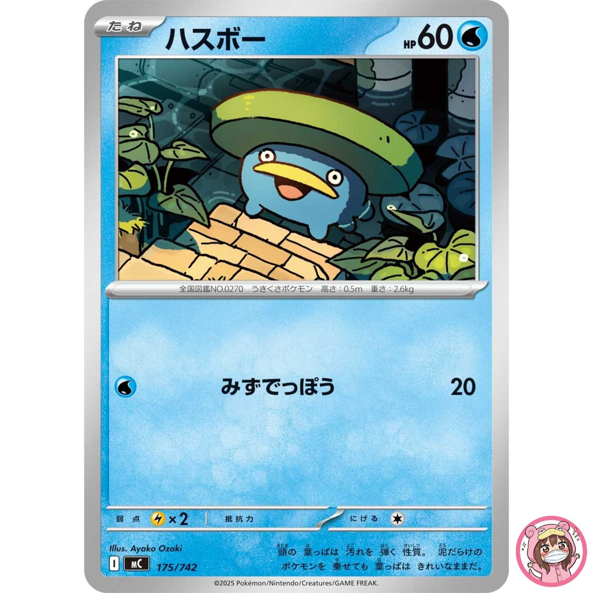 Lotad 175/742 MC Start Deck 100 Battle Collection - Pokemon Card Japanese MEGA