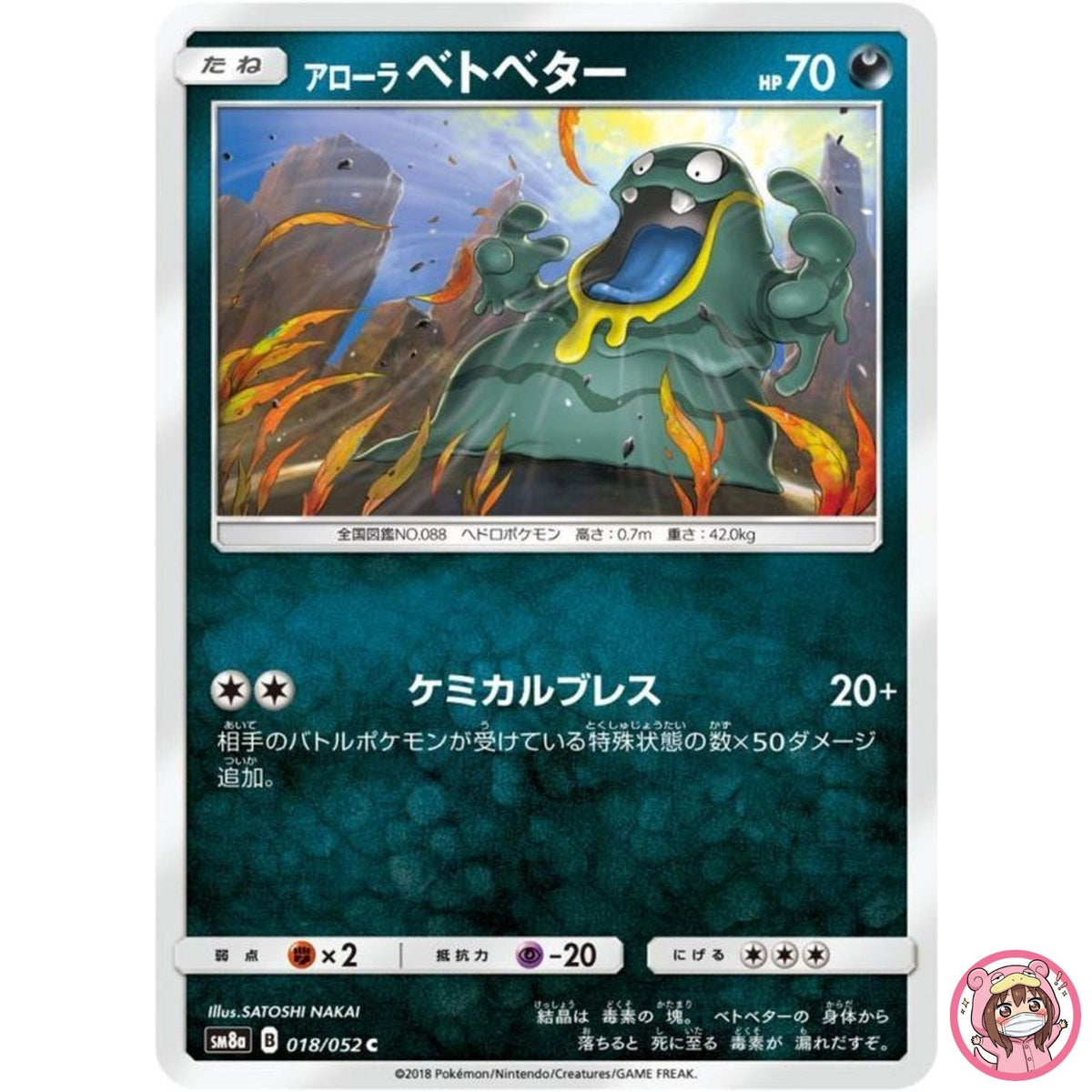 Alolan Grimer C 018/052 SM8a Dark Order - Pokemon Card Japanese Sun & Moon
